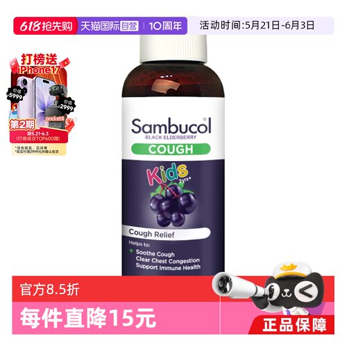 澳洲sambucol小黑果儿童止咳糖浆