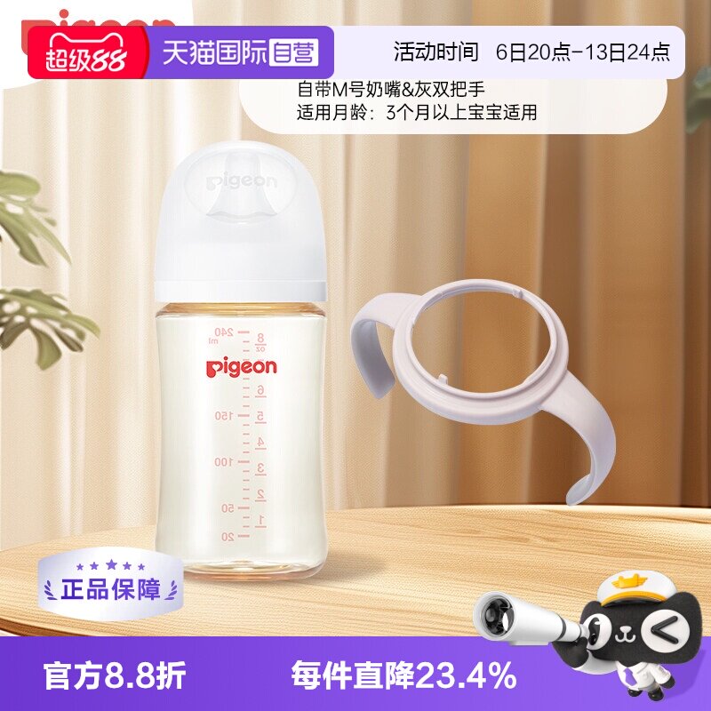 【自营】贝亲PPSU宽口径奶瓶奶嘴新生儿防胀气防呛带灰把手吸管
