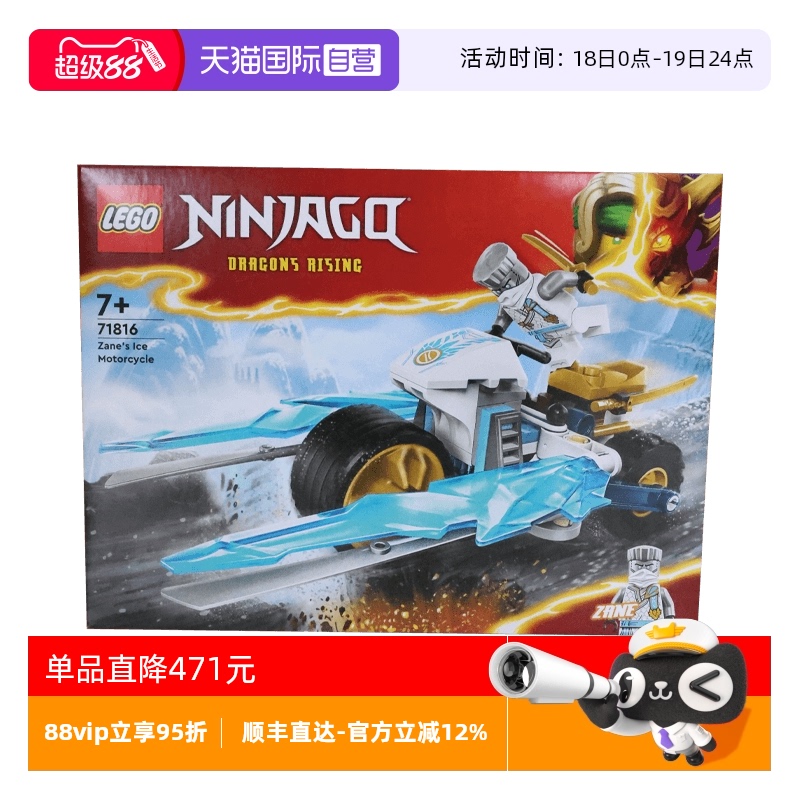 【自营】LEGO乐高 71816赞的寒冰战车 拼接积木玩具 礼物