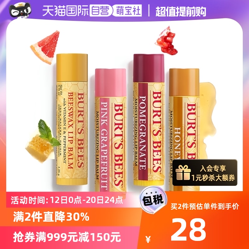 【自营】美国伯特小蜜蜂保湿润唇膏滋润儿童孕妇蜂蜜蜂蜡有色石榴