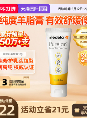 【自营】medela美德乐乳头羊脂膏孕妇防皲裂哺乳期舒缓霜37g专用