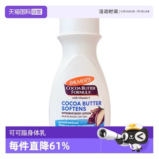 50ml 润肤乳 帕玛氏可可脂柔肤身体乳 修复干裂 自营