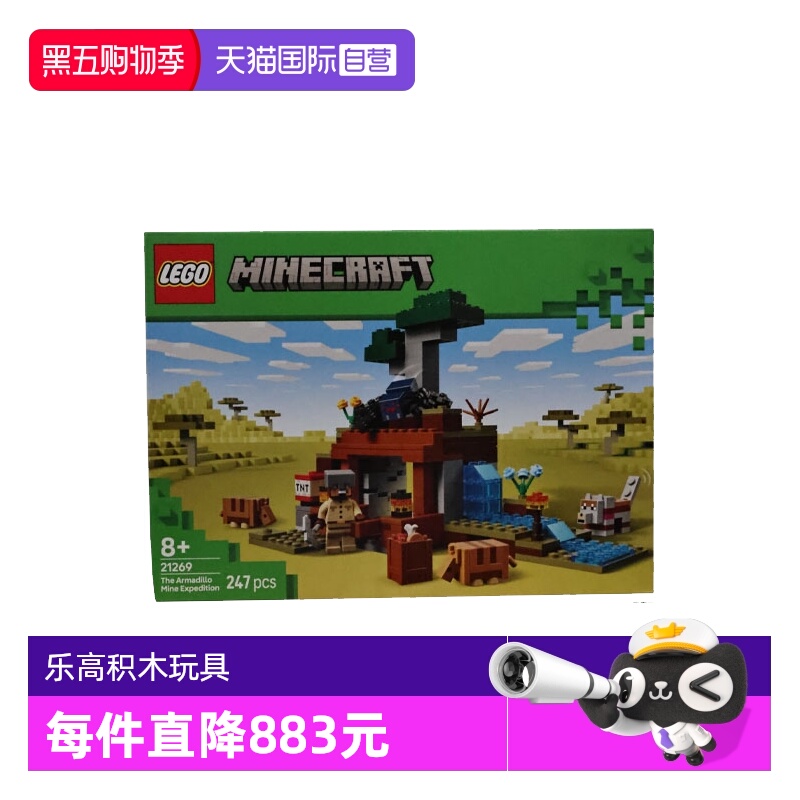 【自营】LEGO乐高21269犰狳矿洞探险我的世界系列儿童拼搭积木