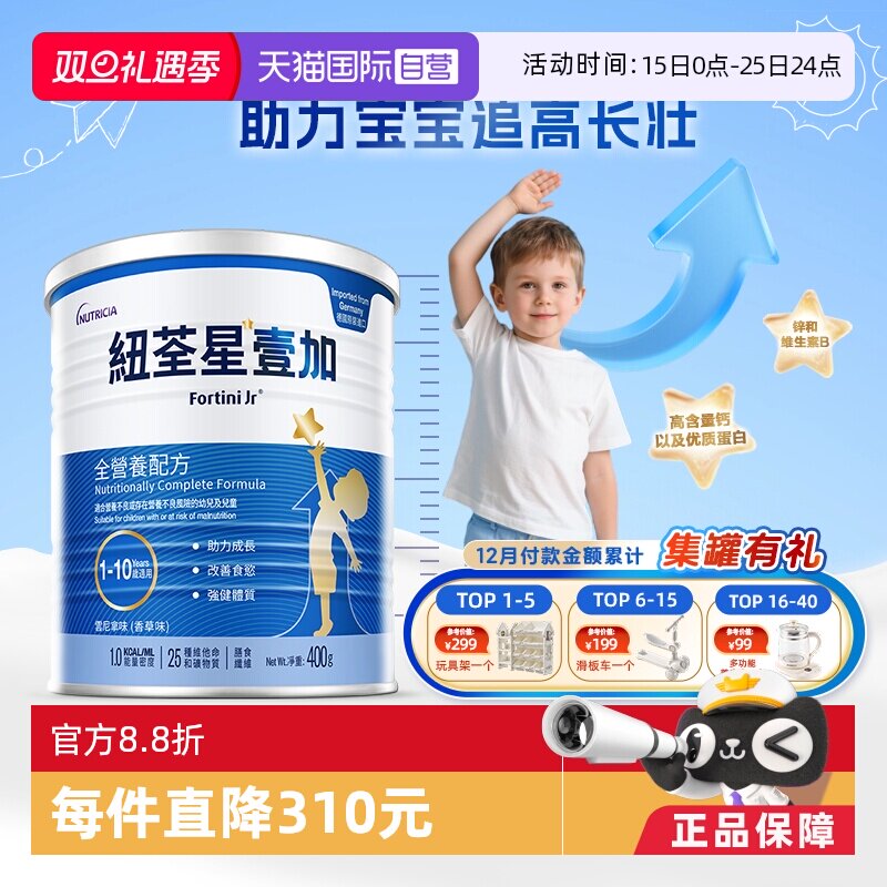 自营早产儿奶粉纽荃星壹加