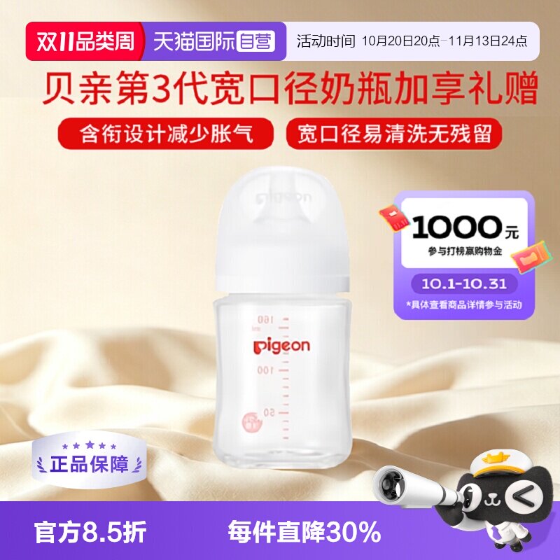 【自营】贝亲玻璃奶瓶PPSU奶瓶组合新生儿离乳奶瓶组合 超值组合