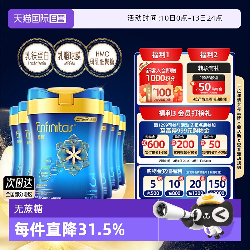 【自营】美赞臣港版蓝臻婴幼儿奶粉3段820g*6罐荷兰0蔗糖婴儿进口