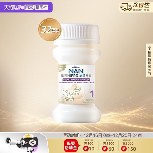 【自营】能恩全护水奶适度水解