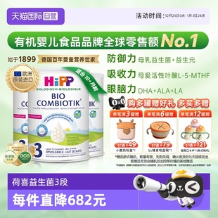3罐 HiPP喜宝荷兰至臻有机益生菌儿童奶粉3段 6岁 自营