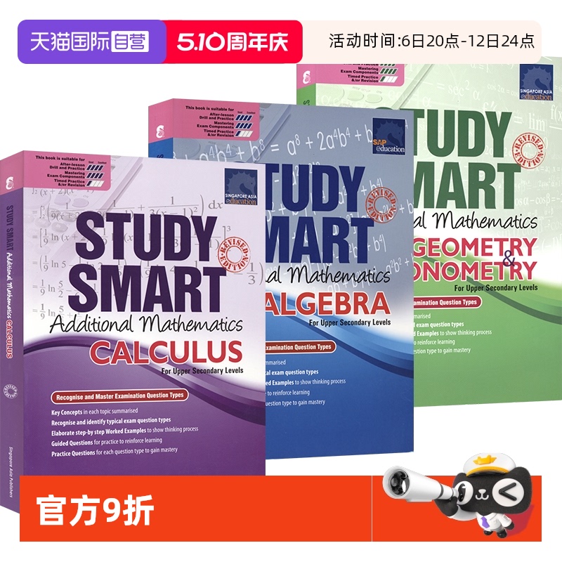 【自营】SAP新加坡初高中数学 几何三角函数代数Study Smart Additional Mathematics Geomerty Trigonometry Calculus Algebra
