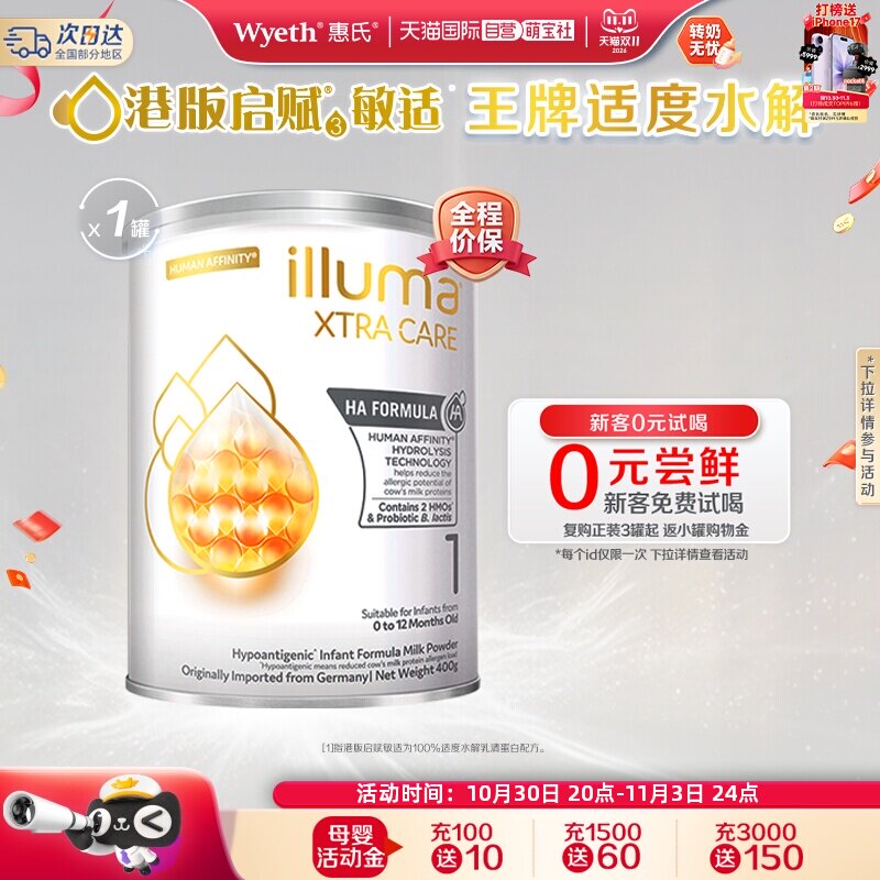 【自营】惠氏启赋敏适1段HA适度水解奶粉0-12个月德国进口400g