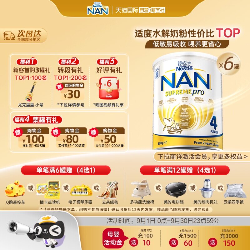【自营】【升级版】雀巢超级能恩4段适度水解低敏奶粉800g*6罐