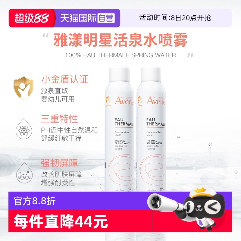 【自营】Avene雅漾婴童舒缓爽身喷雾300ml*2爽身露爽肤水痱子水