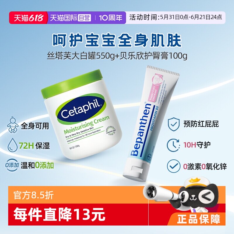 【自营】新生呵护丝塔芙大白罐550g+贝乐欣100g/维蕾德75ml护臀霜