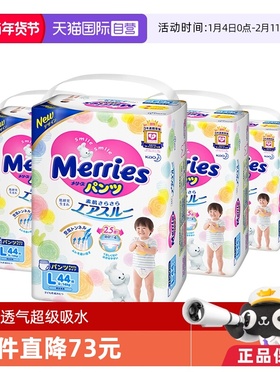 【自营】花王妙而舒Merries超薄透气宝宝拉拉裤学步裤L44片*4进口