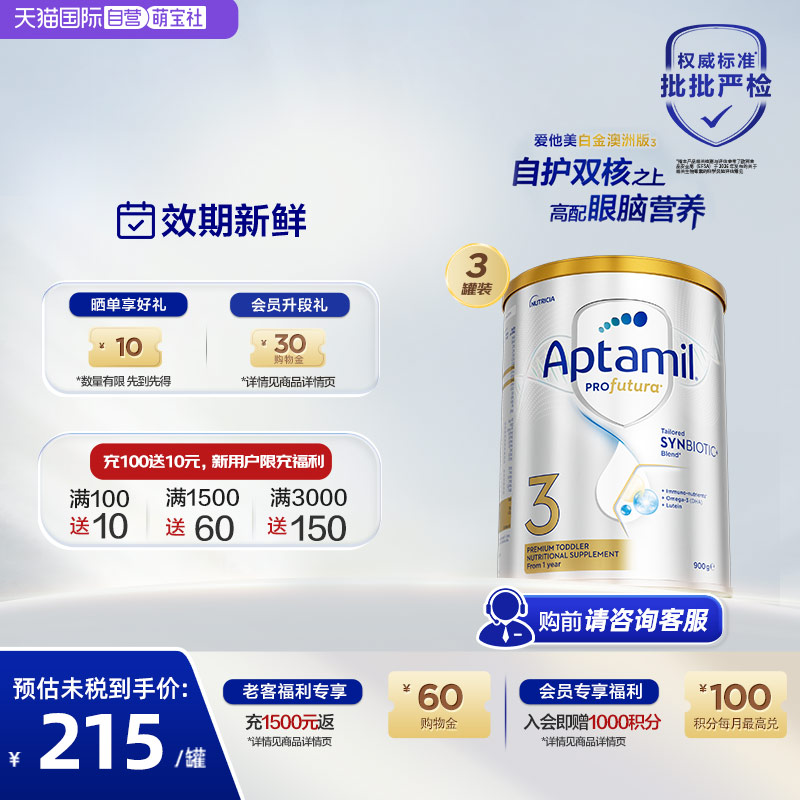 【自营】【批批严检】澳洲爱他美白金活性益生菌奶粉3段900g*3罐