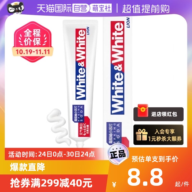 【自营】狮王大白葡萄柚小苏打美白牙膏去渍去黄120g*3支清新口气怎么样,好用不?