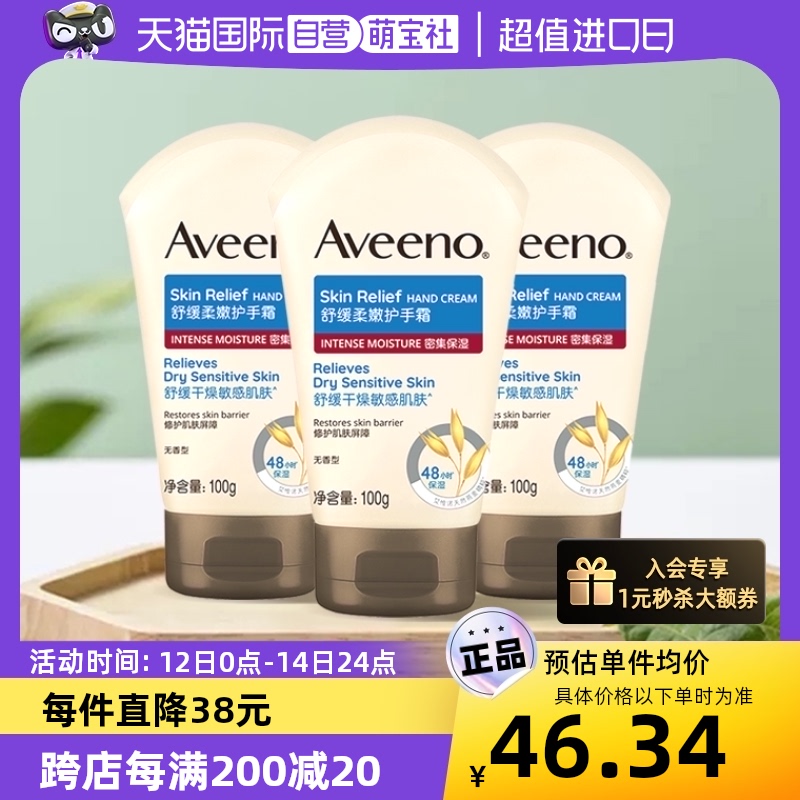 【自营】Aveeno/艾惟诺成人 孕妇护手霜100g*3支补水保湿正品滋