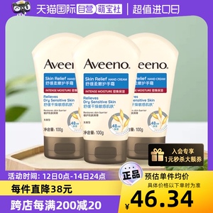 【自营】Aveeno/艾惟诺成人 孕妇护手霜100g*3支补水保湿正品滋润