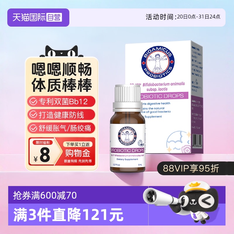 【自营】BIOAMICUS百适滴BB12益生菌婴幼儿宝宝自护力调理肠胃