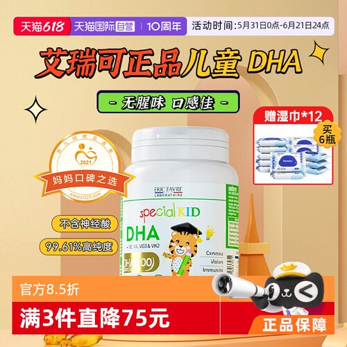艾瑞可海藻油DHA胶囊补充维生素