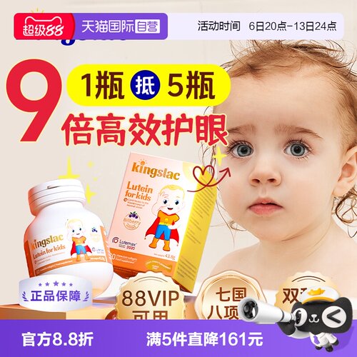 可维思儿童叶黄素软胶囊