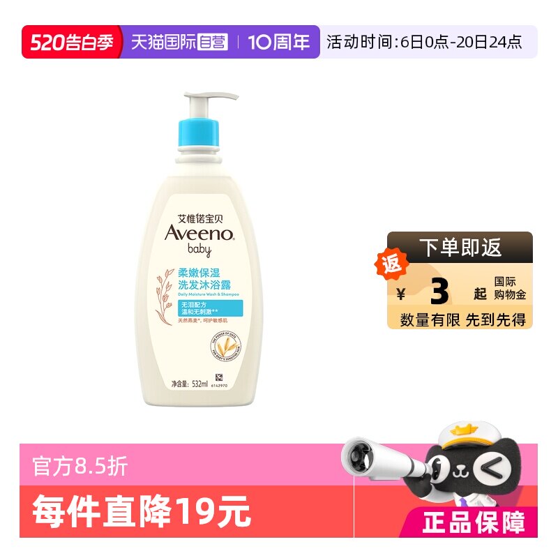 【自营】Aveeno/艾惟诺婴儿洗发水沐浴露二合一 532ml儿童沐浴乳