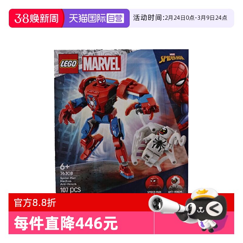 【自营】LEGO乐高76308蜘蛛侠机甲大战反毒液漫威系列男拼装积木