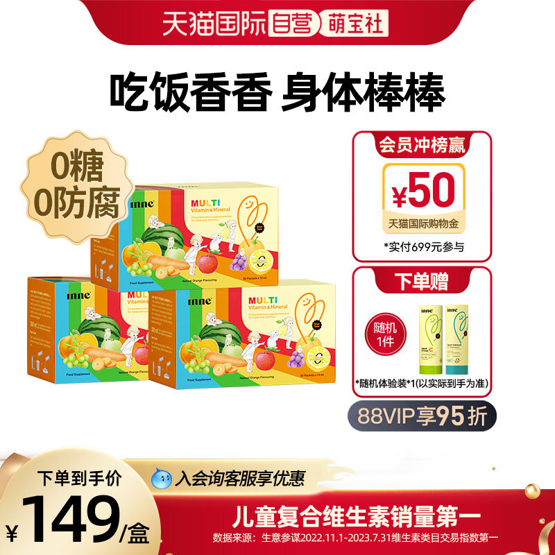 inne因你复合维生素vc补锌婴幼儿