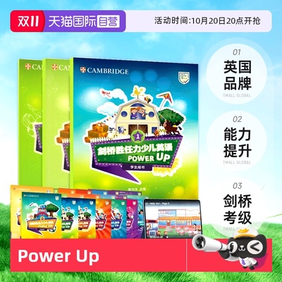 剑桥胜任力少儿英语教材PowerUp