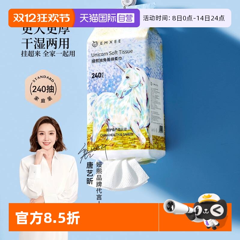 嫚熙独角兽棉柔巾婴儿专用洗脸巾