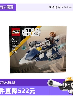 【自营】乐高星球大战系列75400普罗·孔绝地星际战斗机拼搭积木