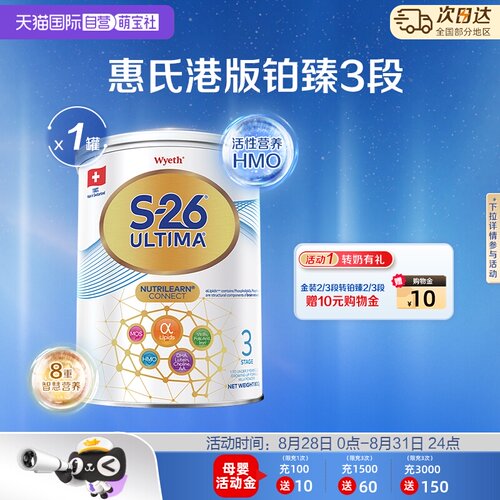【自营】惠氏港版S26铂臻3段800g