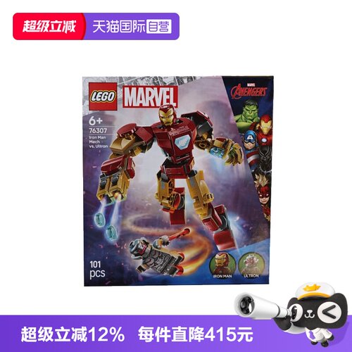 【自营】LEGO乐高76307钢铁侠机甲大战奥创漫威系列儿童拼搭积木