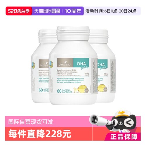 佰澳朗德专用dha藻油滴剂60粒