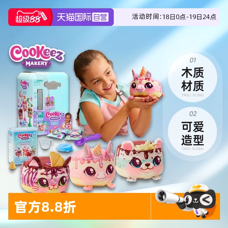 【自营】cookeez趣萌造物工坊儿童厨房过家家厨房玩具女孩礼物