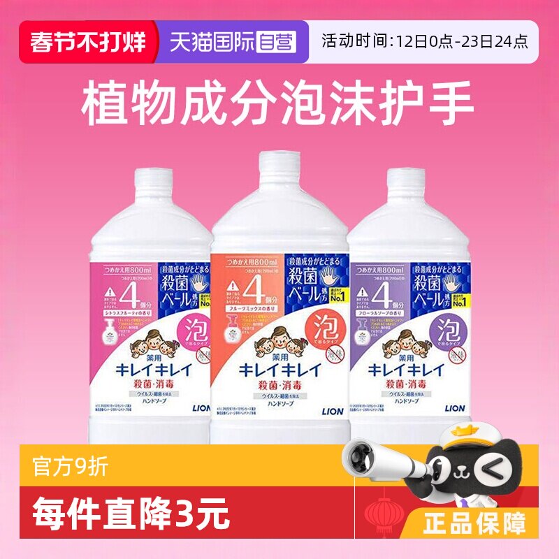 【自营】LION狮王儿童泡沫洗手液替换装800ml泡沫型家用植物成分