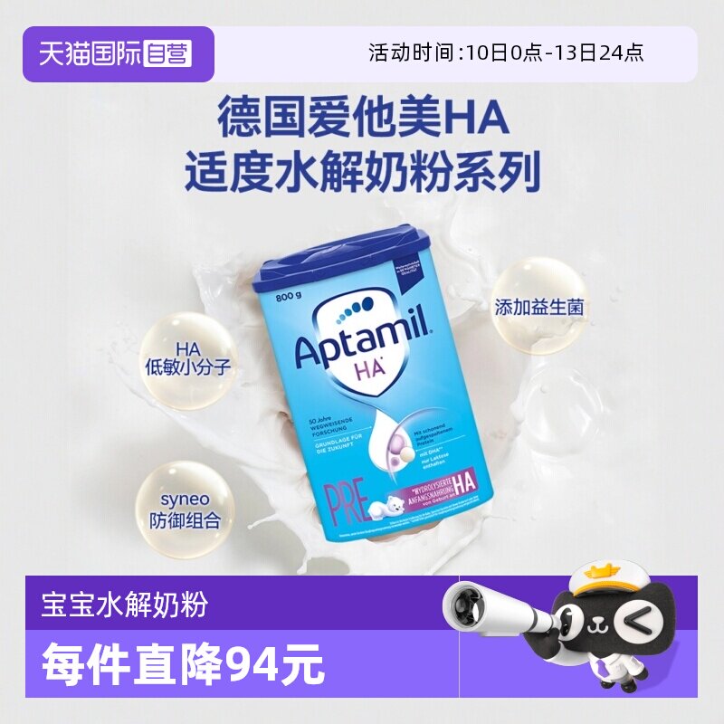 【自营】德国爱他美HA适度水解奶粉婴幼儿低敏pre段800g/罐