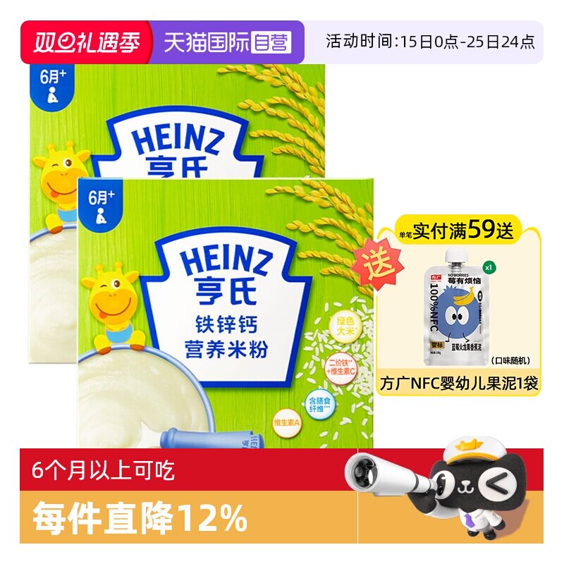 亨氏钙铁锌宝宝营养米粉