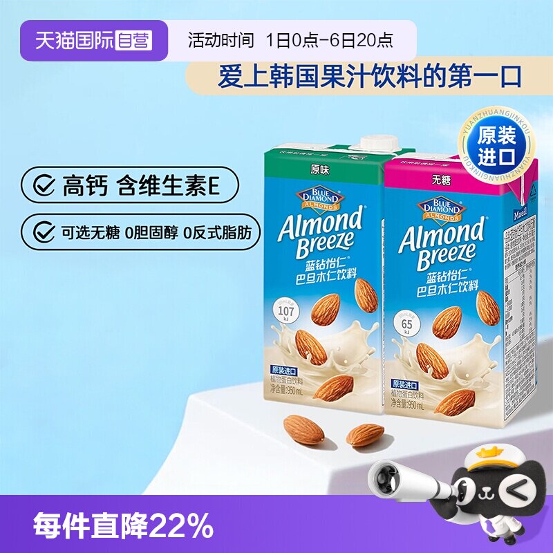 【自营】maeil蓝钻怡仁巴旦木饮料植物蛋白无糖杏仁奶健身高钙图片