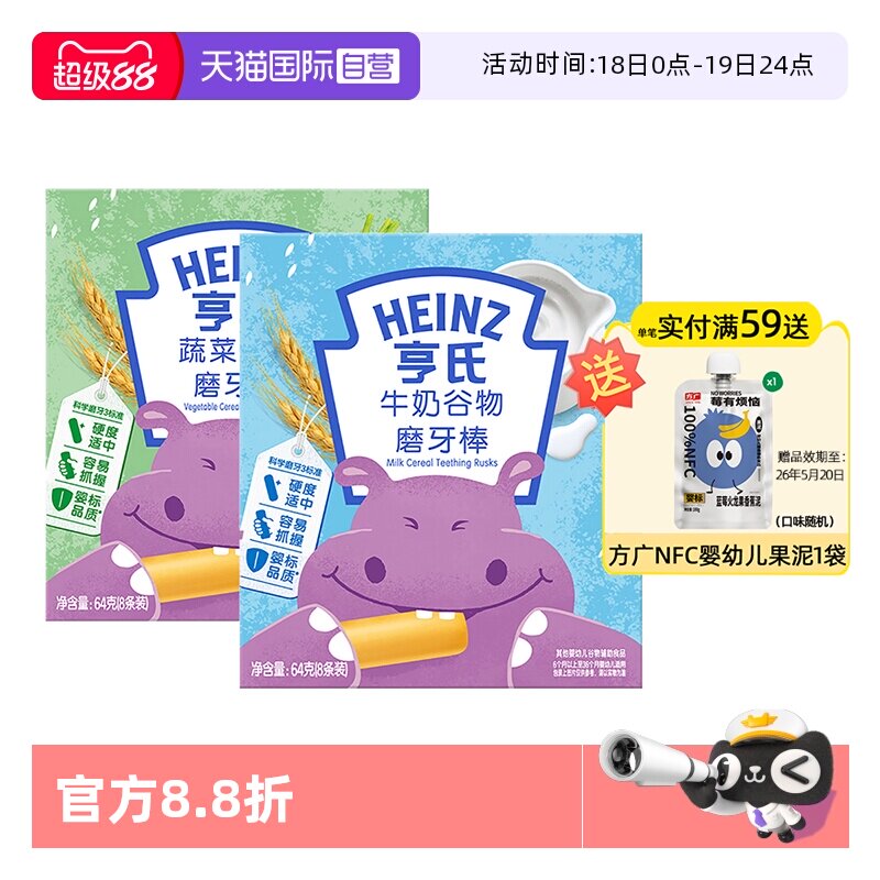 【自营】亨氏宝宝磨牙棒婴儿辅食儿童零食饼干6个月以上独立包装