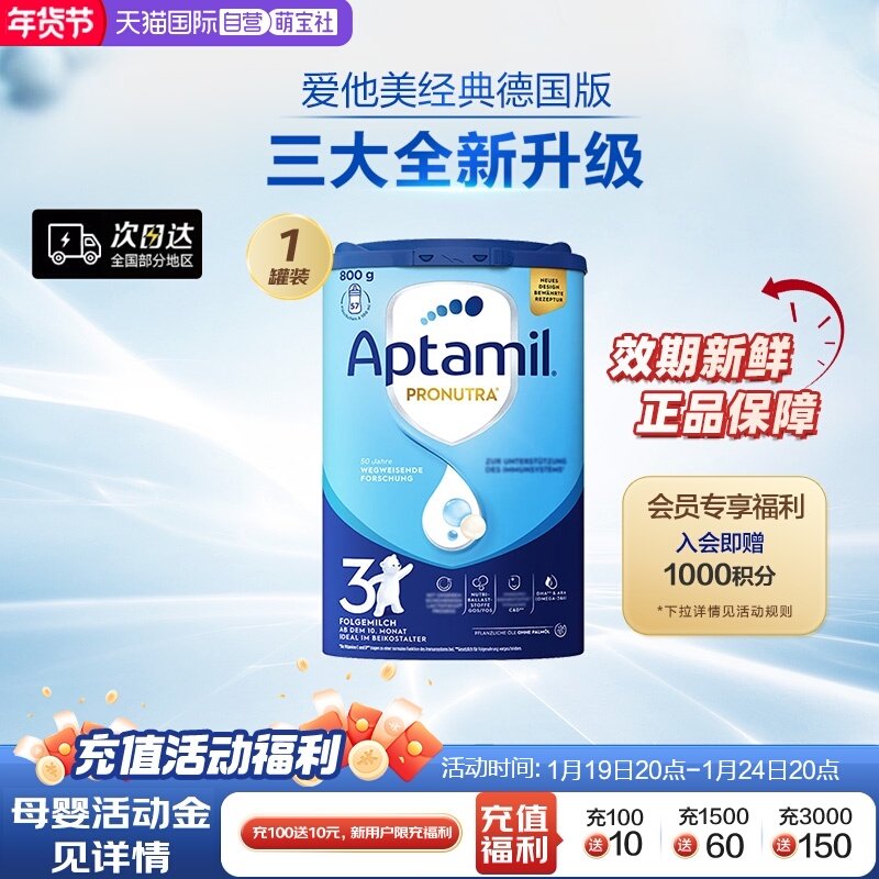 【自营】德国爱他美进口较大婴儿奶粉3段易乐罐800g/罐,婴童奶粉,婴幼儿牛奶粉,淘宝优惠券,粉丝福利购,淘宝优惠卷
