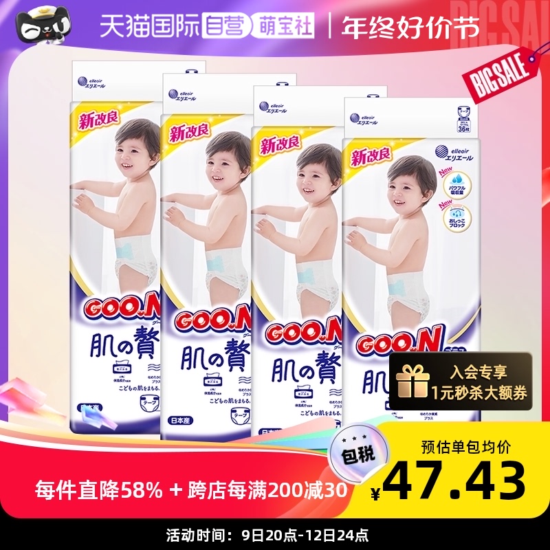 [新升级]大王纸尿裤奢华肌XL码36片*4男女宝宝专用超薄透气尿不湿