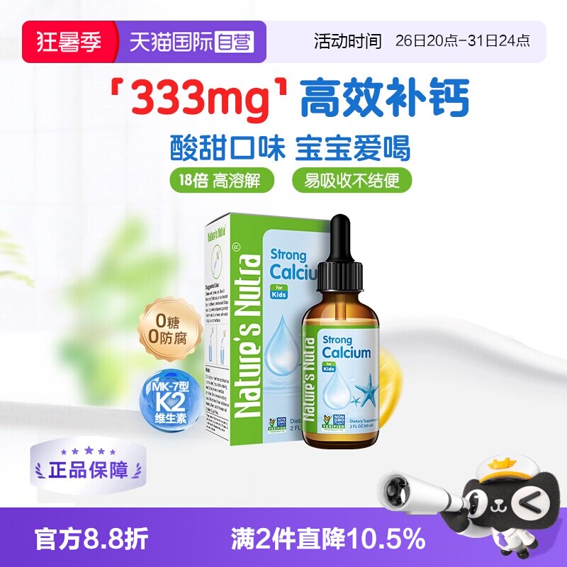 【自营】莱思纽卡儿童宝宝维生素婴儿液体钙铁锌滴剂钙滴剂60ml