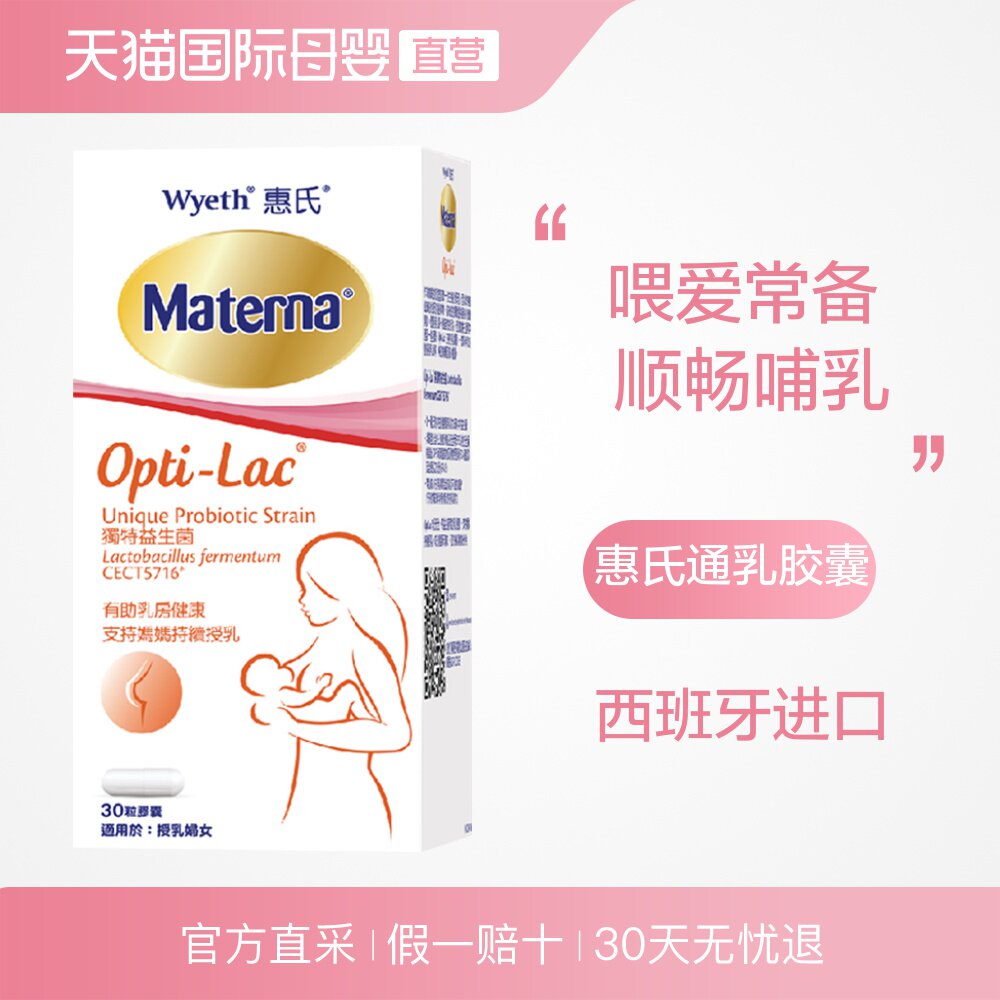[Direct]Wyeth MaternaOpti-Lac pregnant woman Lactation Milk Probiotics capsule 30/ grainin the Maternity/Maternal supplies/Nutrition , Maternal nutrition , Maternal probiotic  category - from Buy2taobao.com to provide professional Taobao agent buy service