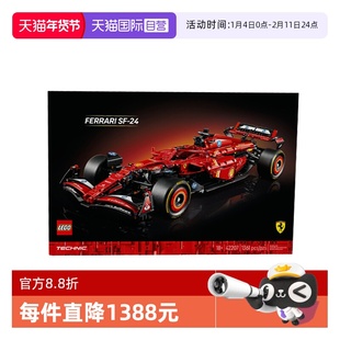 【自营】LEGO乐高42207法拉利 SF-24 F1 赛车机械组2025拼搭玩具