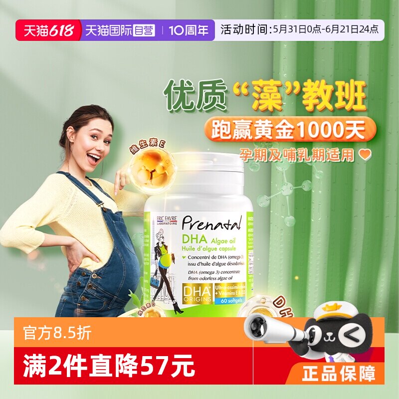 【自营】艾瑞可孕妇专用dha天然海藻油哺乳期营养维生素60粒/瓶*2