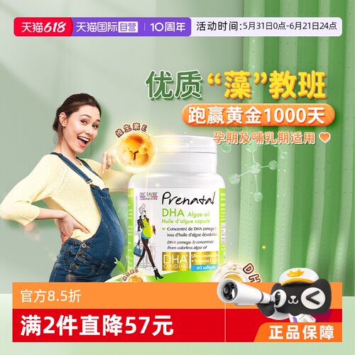 艾瑞可孕妇专用dha天然海藻油