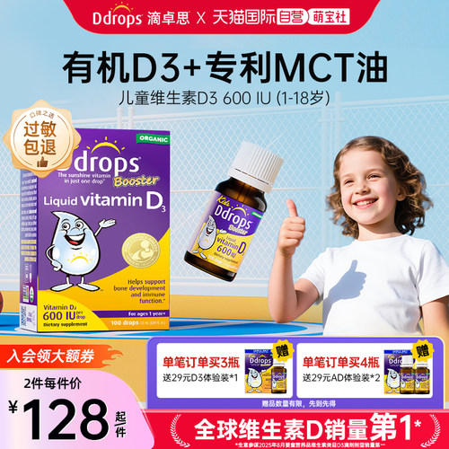 【自营】Ddrops滴卓思维生素VD3滴剂儿童小滴瓶促钙吸收2.8ml进口 - 封面