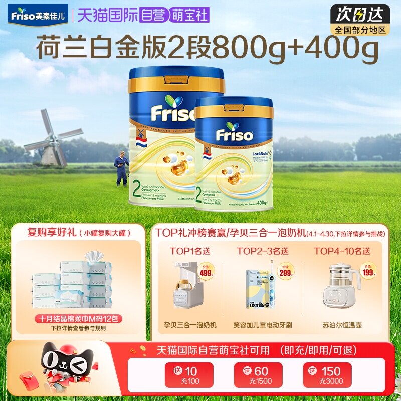 【自营】新客专享 美素佳儿荷兰白金版HMO进口奶粉2段800g+400g