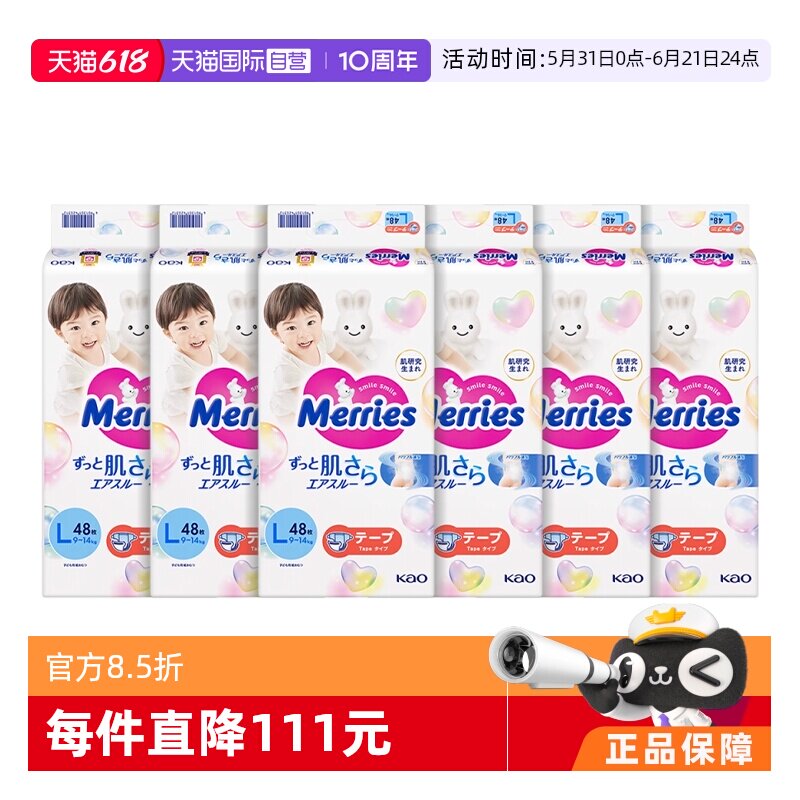 【自营】日本花王妙而舒Merries超薄透气婴儿纸尿裤尿不湿L48*6